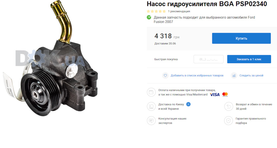 Допоможіть вибрати насос ГУР. 3