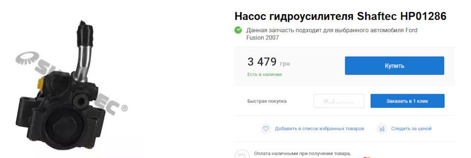 Допоможіть вибрати насос ГУР. 2