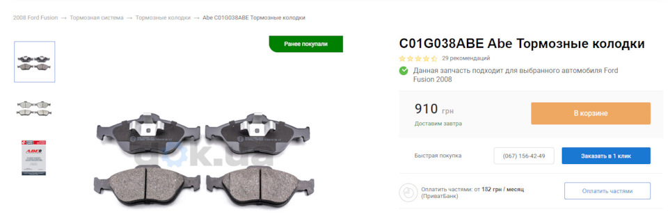 Оновлення гальм 5