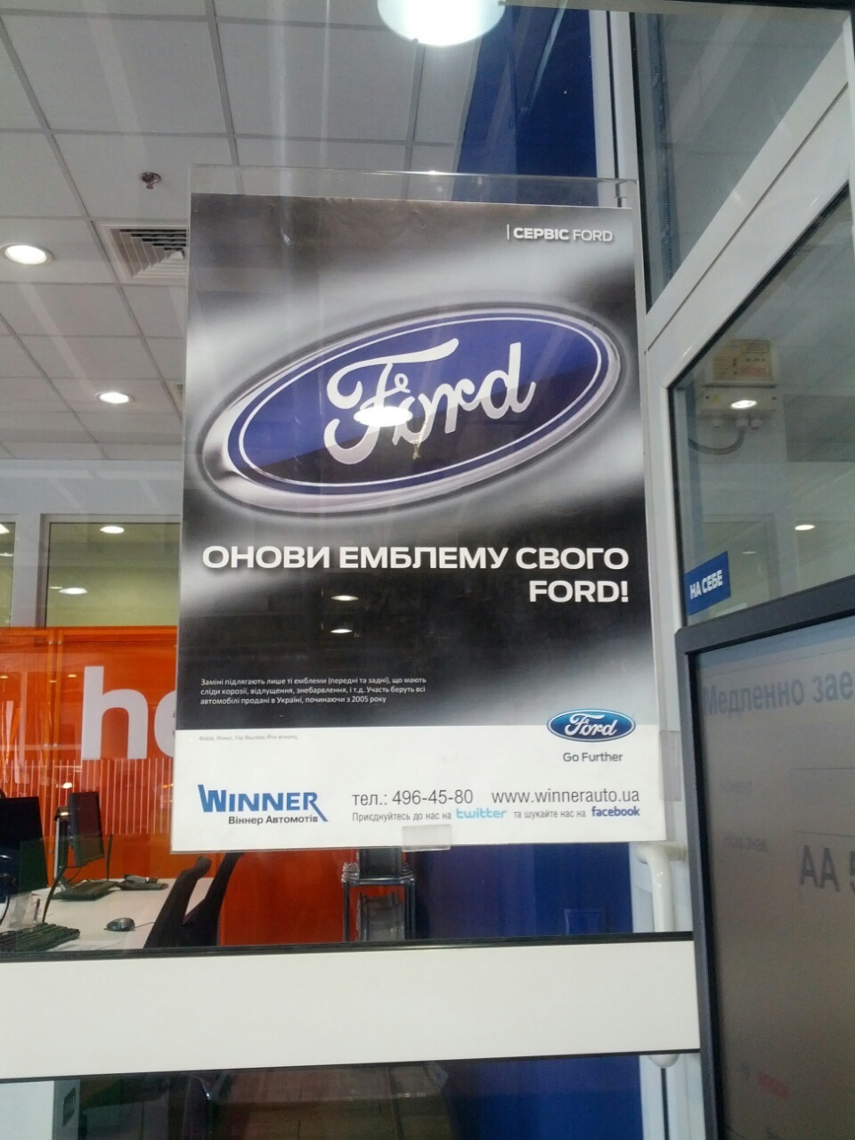 Онови емблему свого FORD 1