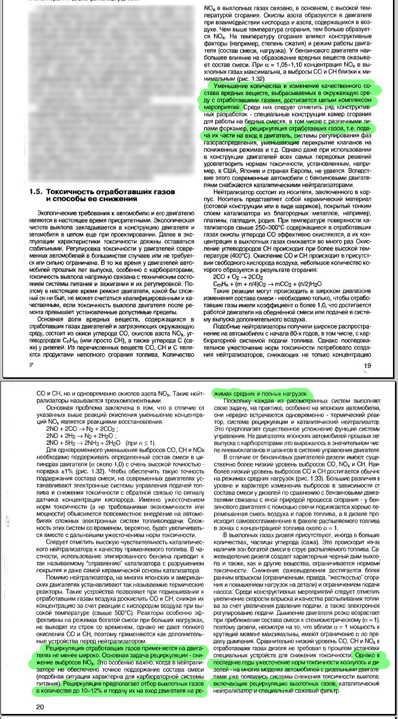 Викинув EGR 2
