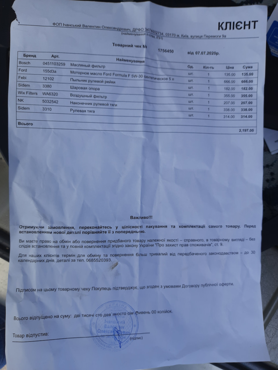 ТО 267 тис + ремонт ходовой + 3D розвал + чехол на руль. 1