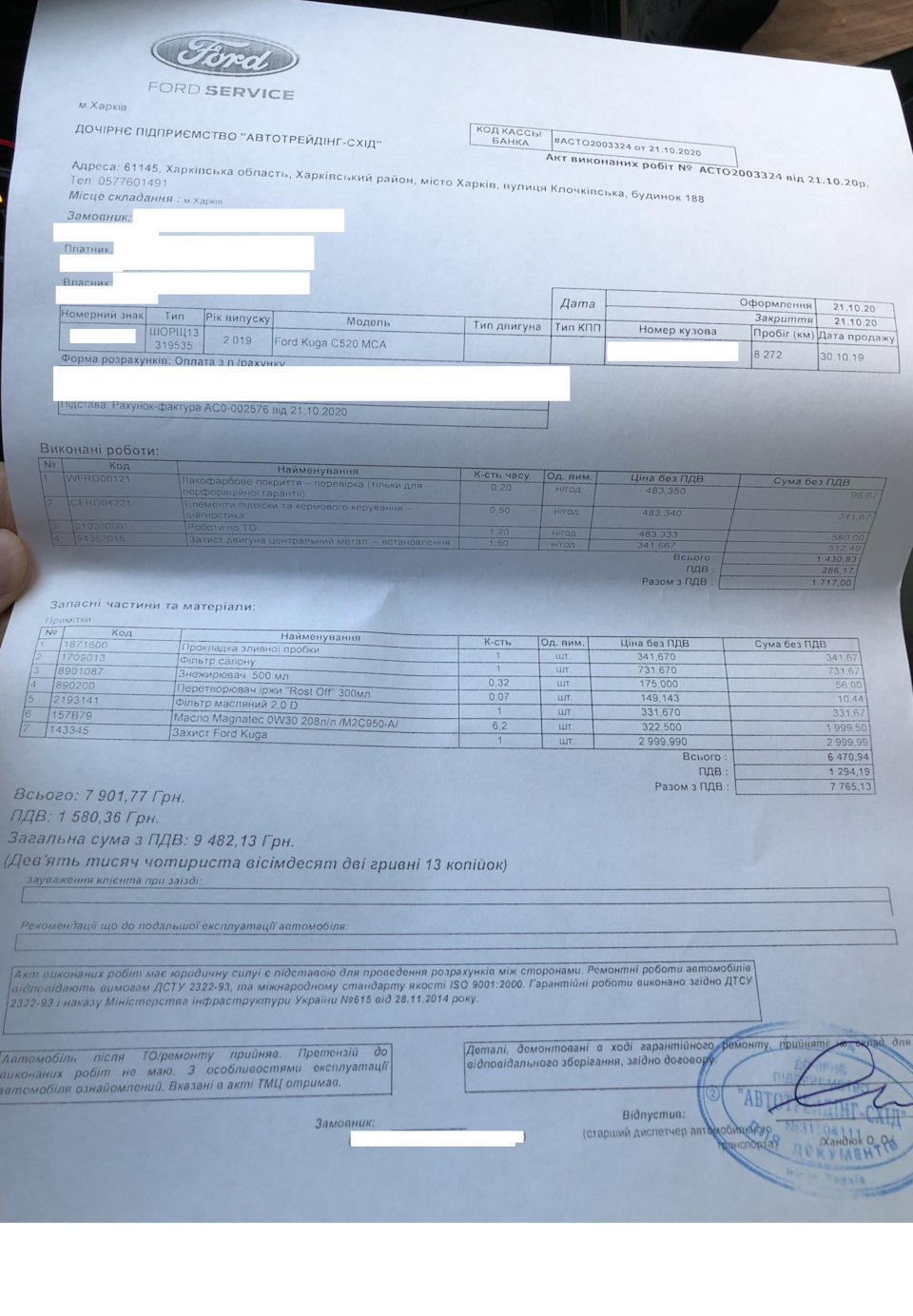 ТО-1 + захист двигуна 1