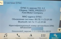 Непонятки з оновленнями програмного забезпечення для SYNC 3 1