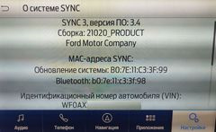 Непонятки з оновленнями програмного забезпечення для SYNC 3 3