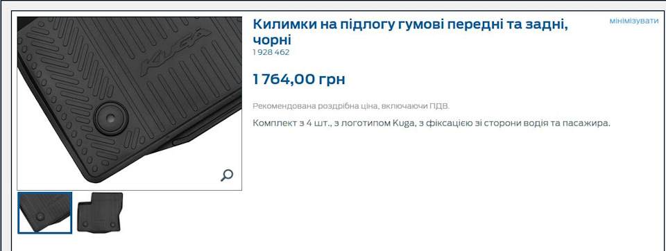 Килимки Avto Gumm 2