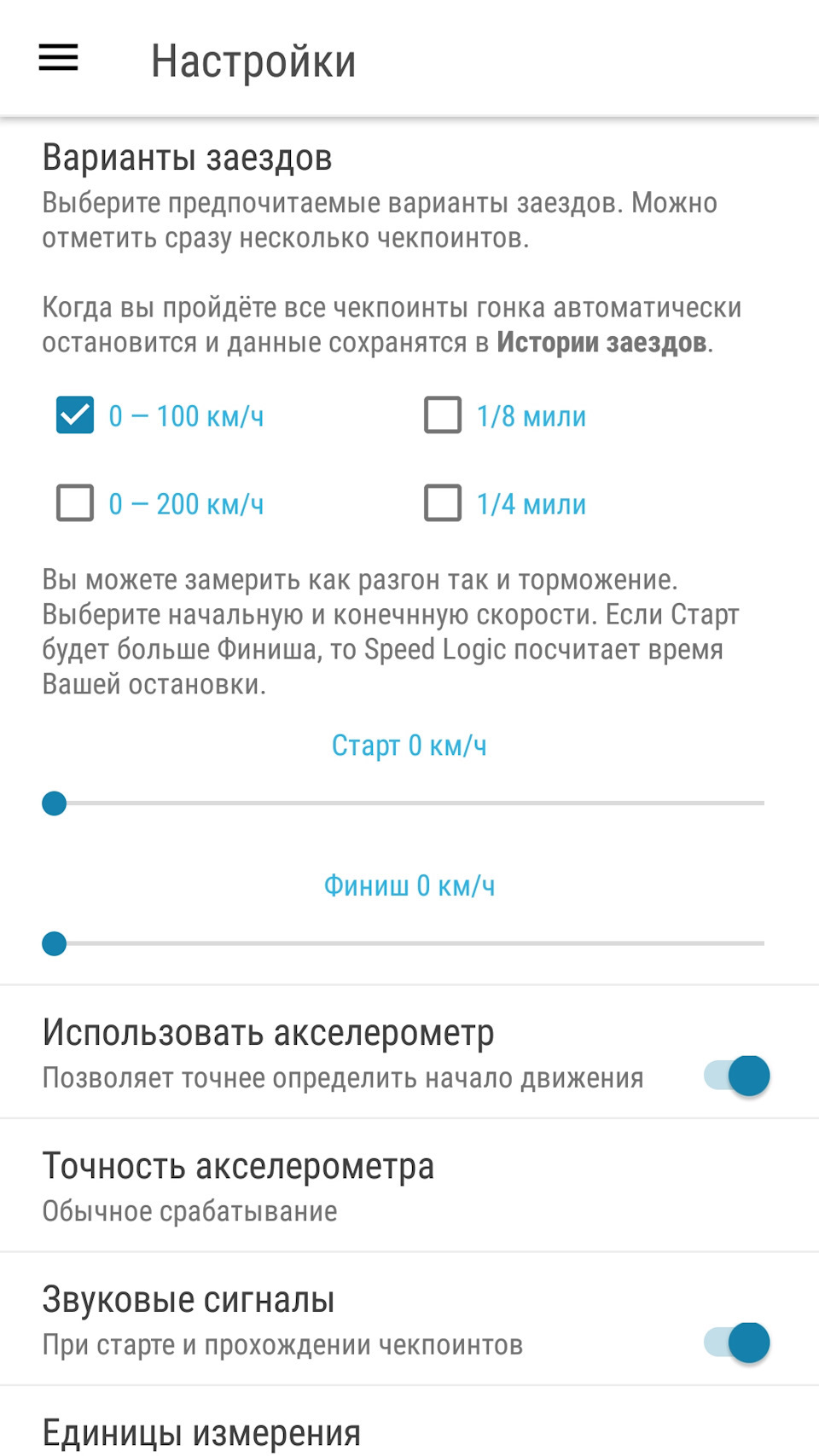 Розгін 0-100 км\год Speed ​​Logic 2