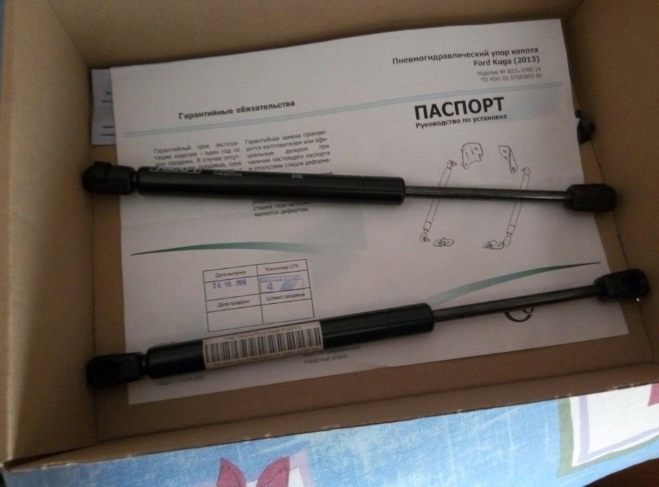 Упори капота Kuga 2 2