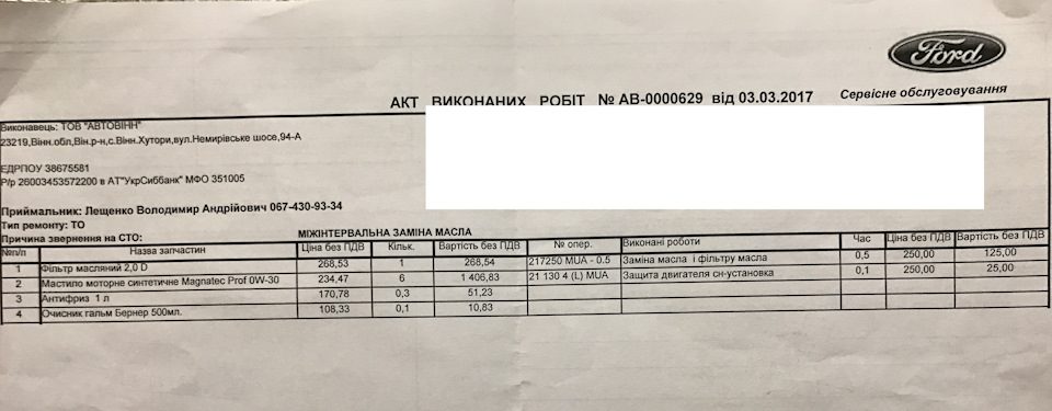Заміна мастила та фільтра 2