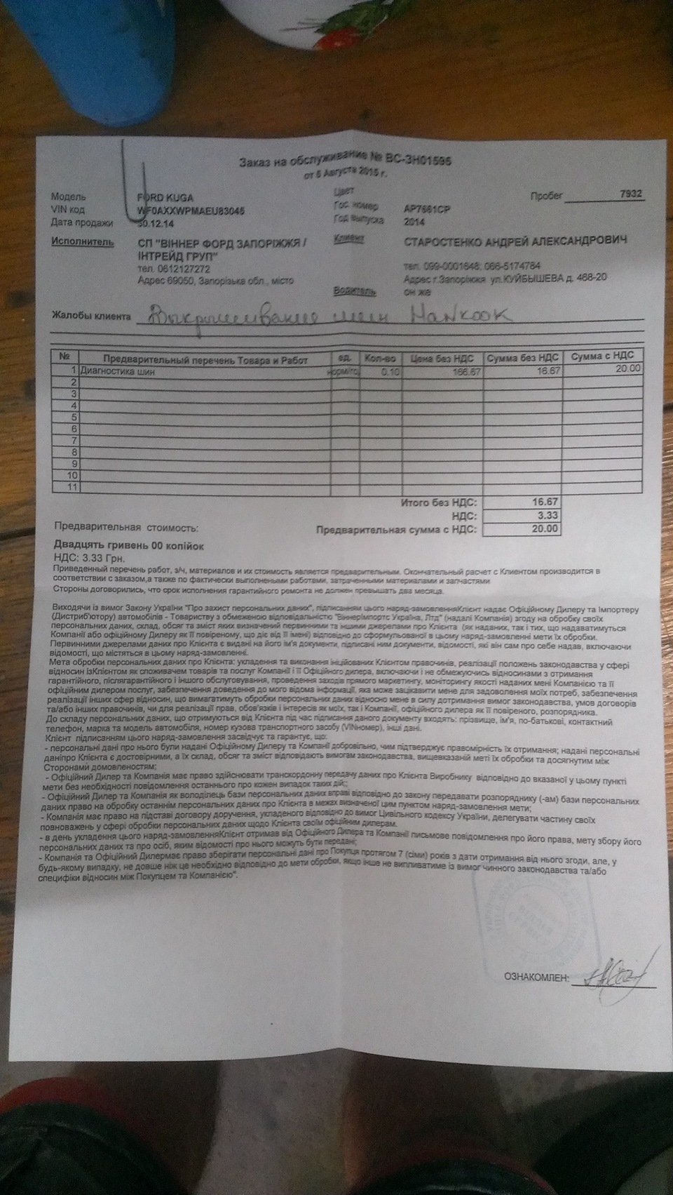 Шини hankook, рекламація. 1