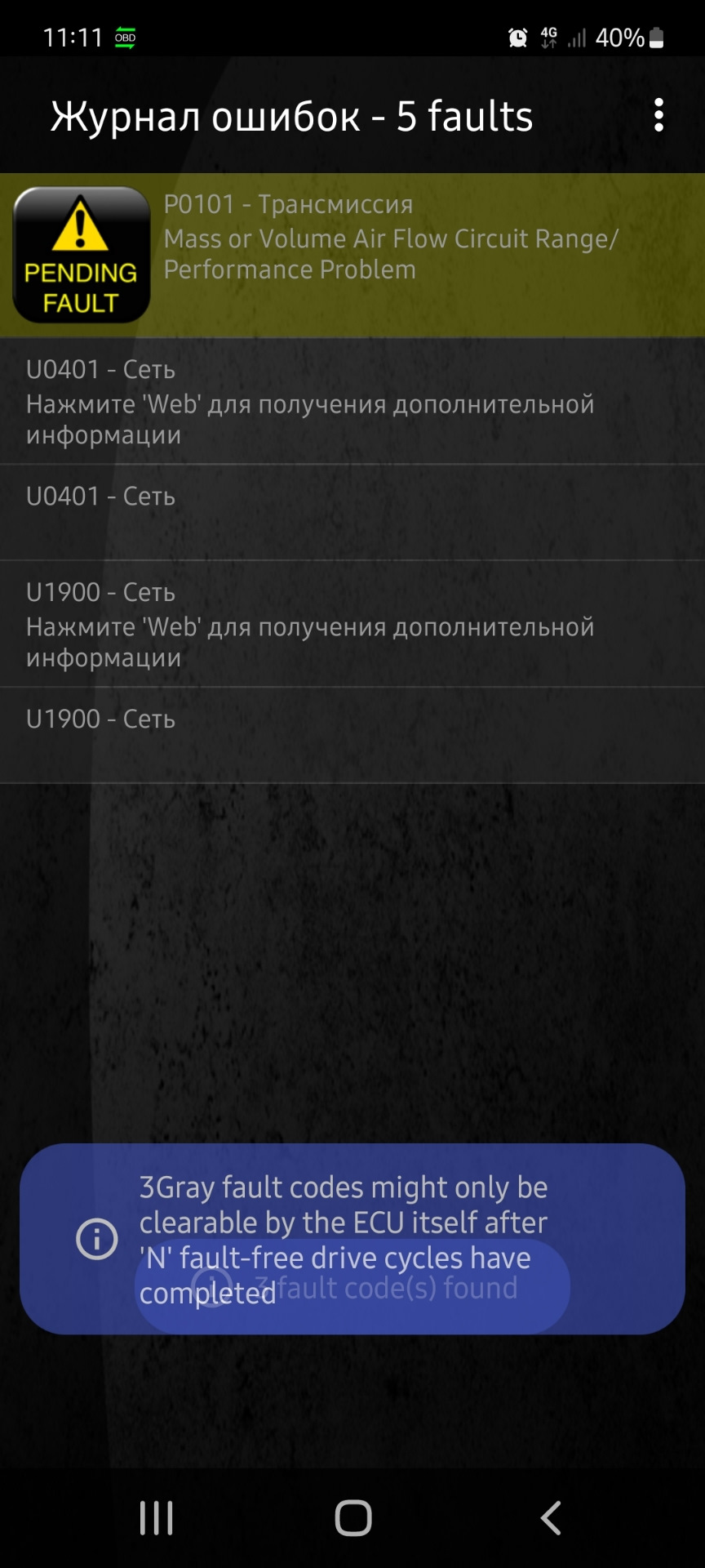Знову помилка p0101 1