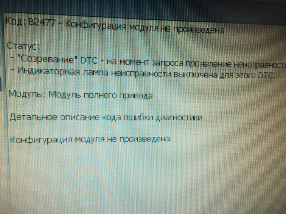 Помилка AWD B2477-40 1