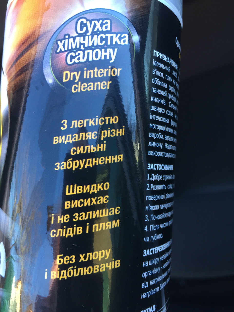 Про чистоту сидінь. 2