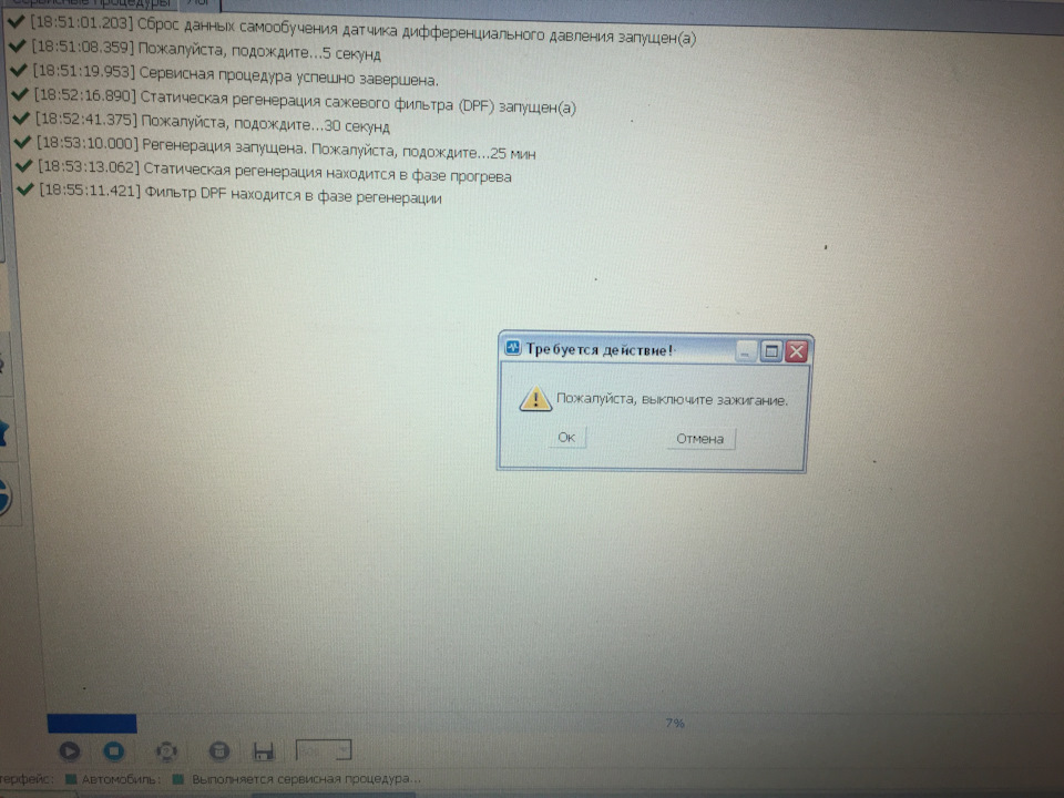 Регенерація DPF потрібна допомога! 1