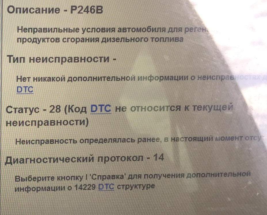 Результат діагностики Двигун несправний 3
