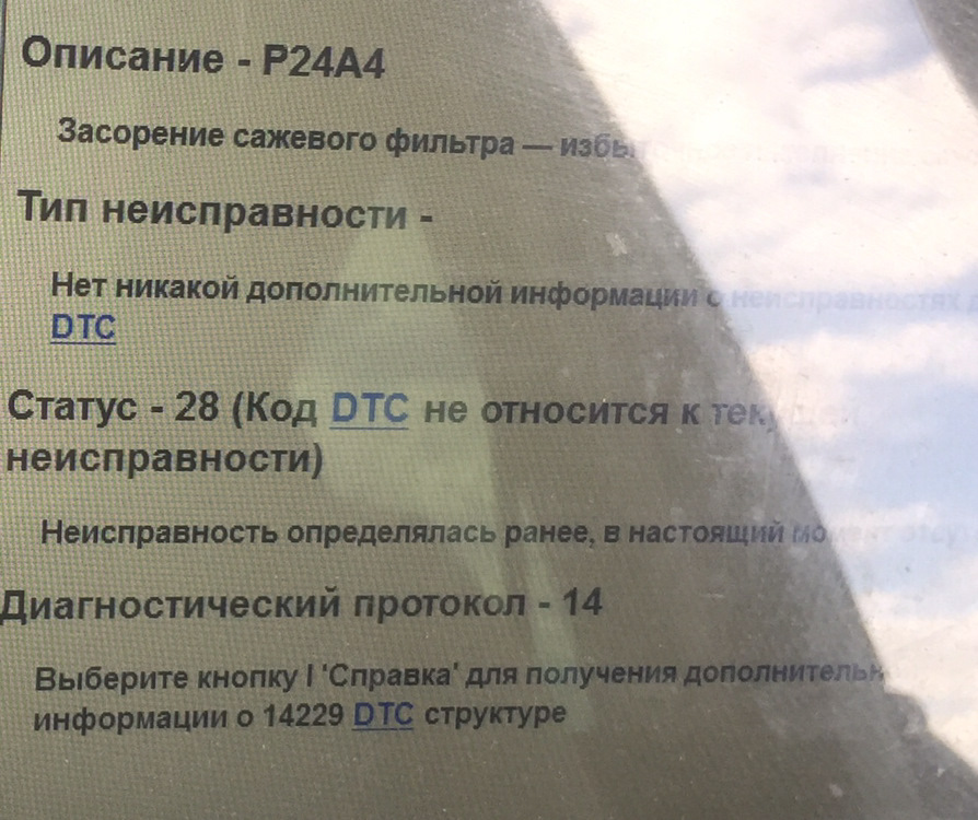 Результат діагностики Двигун несправний 1