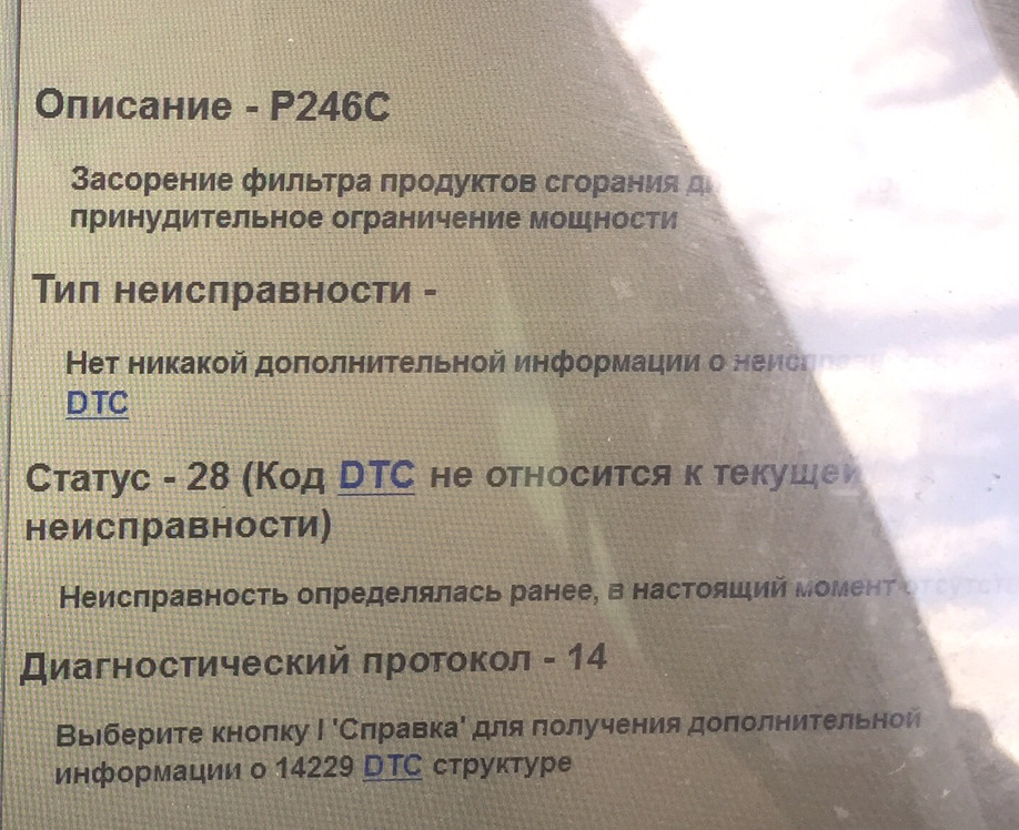 Результат діагностики Двигун несправний 2