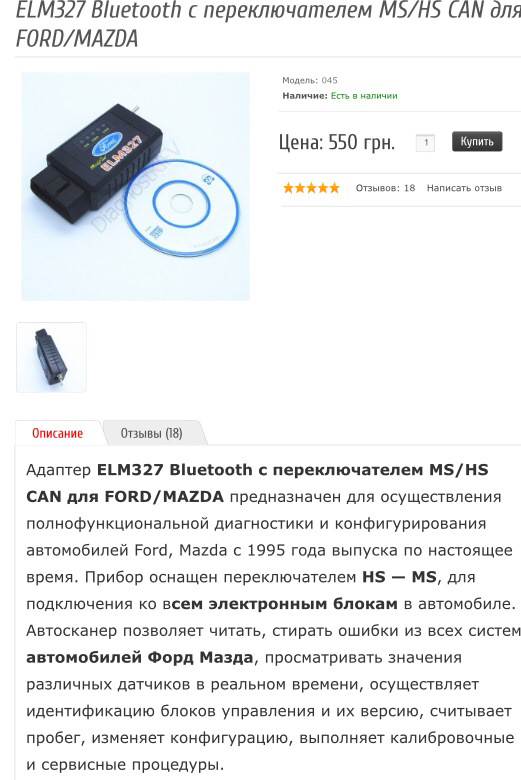 Сканер ELM327 для Ford Kuga 3