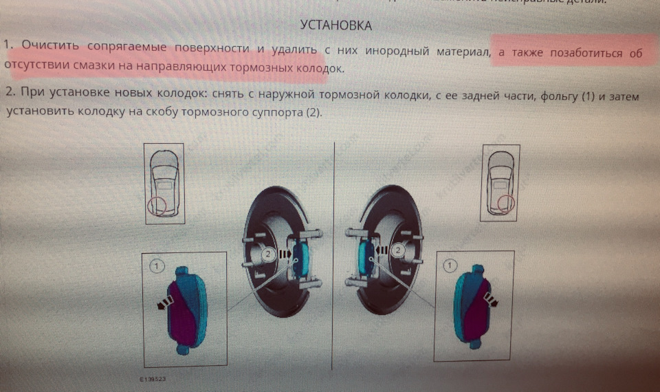 Змащувати чи ні напрямні супортів Ford Kuga? 4