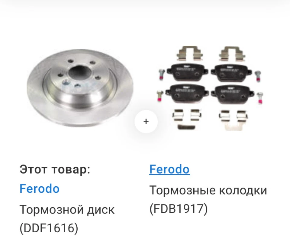 Вибір задніх гальмівних дисків та колодок на Ford Kuga - Ferodo або TRW