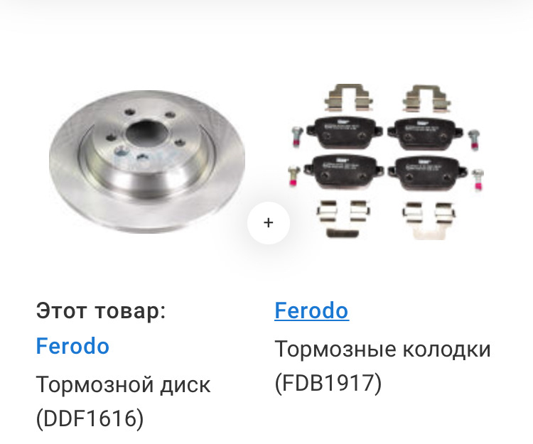 Вибір задніх гальмівних дисків та колодок на Ford Kuga - Ferodo або TRW 1