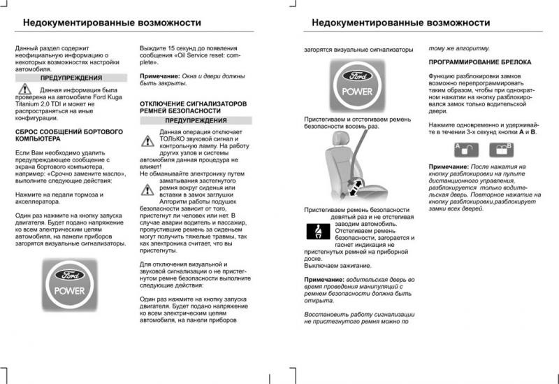 Недокументовані можливості Форд Куга… 1