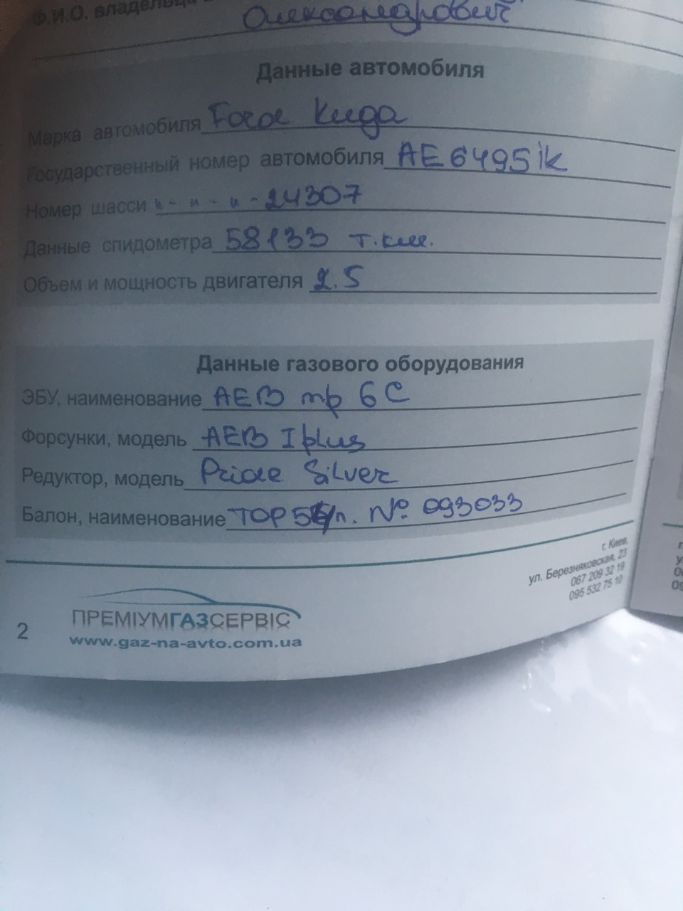 Встановлення ГБО 3