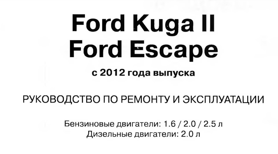 Книга Ford Kuga 2 2