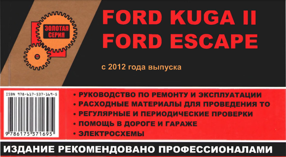 Книга Ford Kuga 2 1