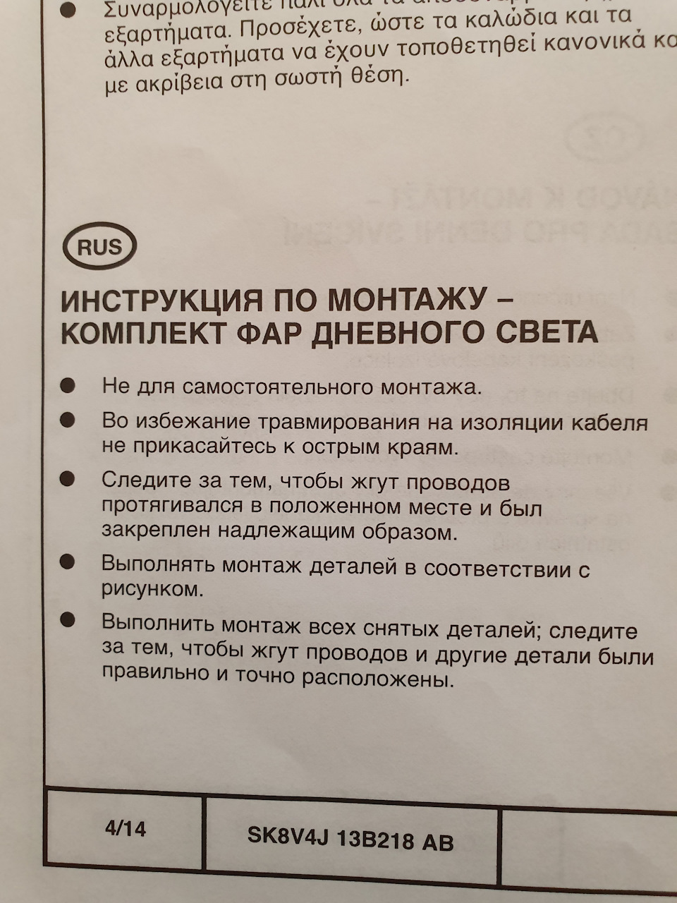Схема встановлення штатних ДХО Форд Куга 1 2