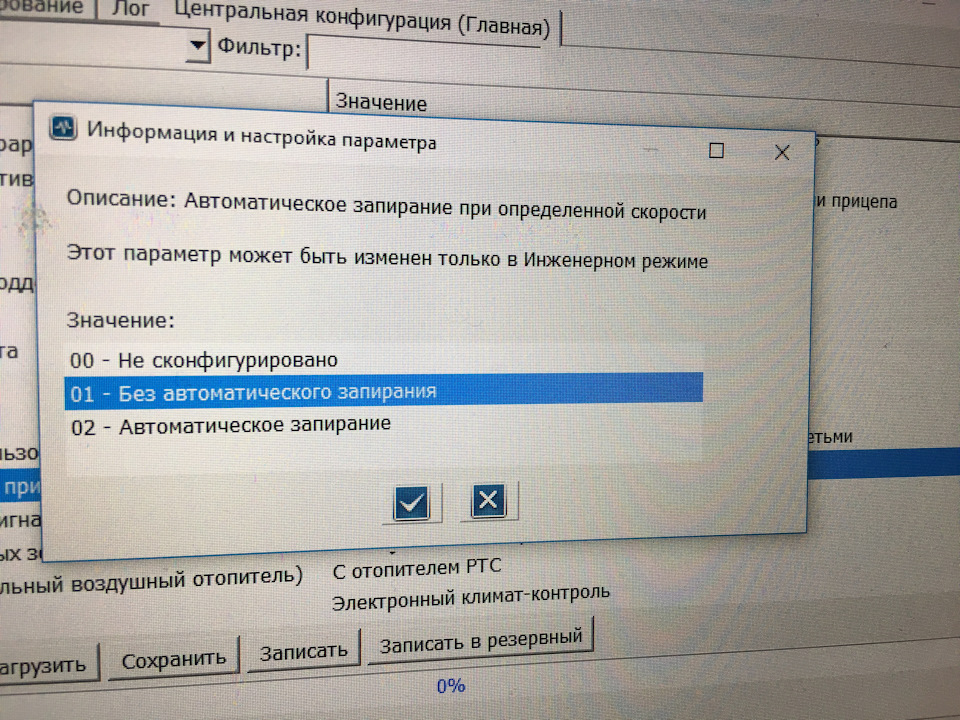 FORScan - автозапирання дверей (недоумство і відвага) 2