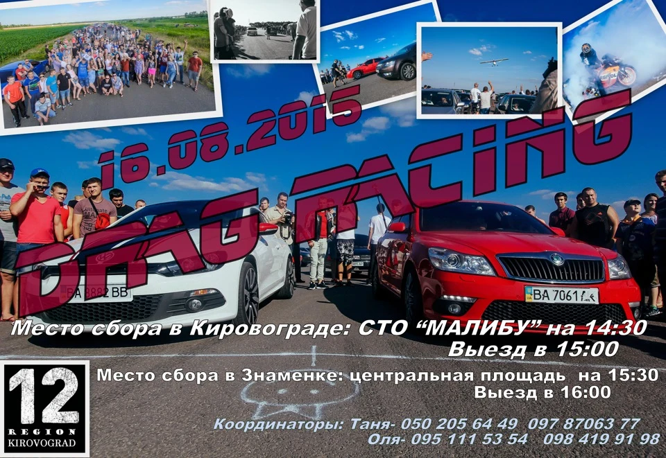 DRAG RACING