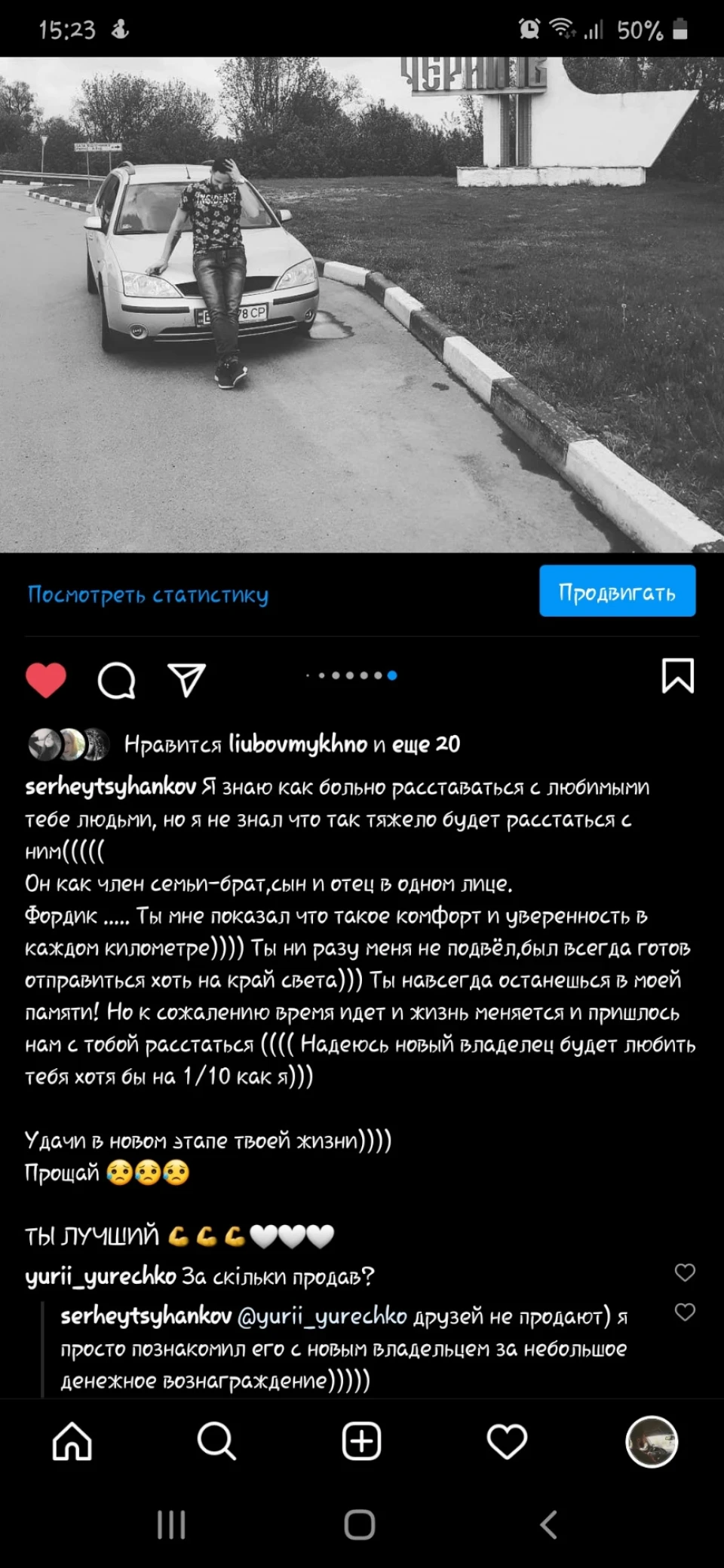 Продав або продав