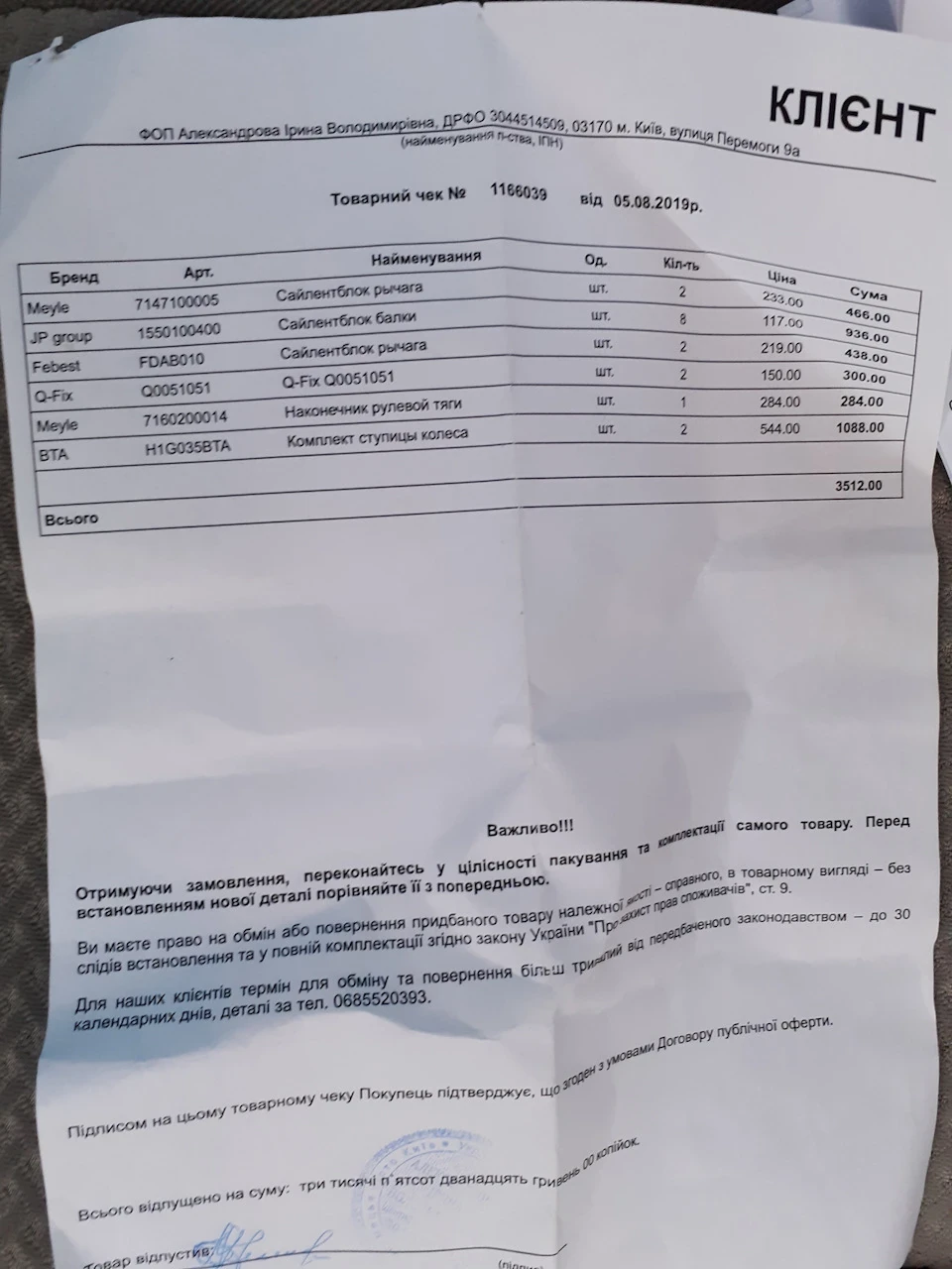 Ходова, не хворій)