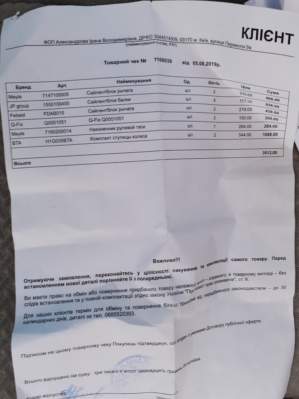 Ходова, не хворій) 1