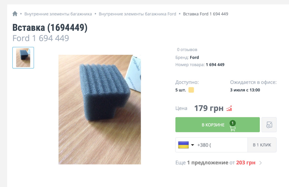 Питання: код губки-фільтра системи вентиляції картера 4