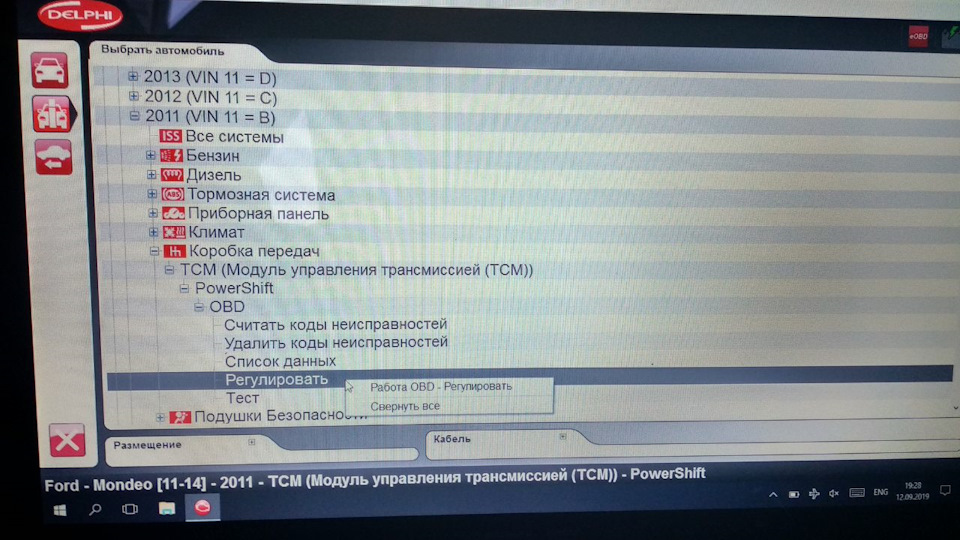 Адаптація PowerShift китайським шнурком Delphi DS150E за допомогою DelphiCars 2