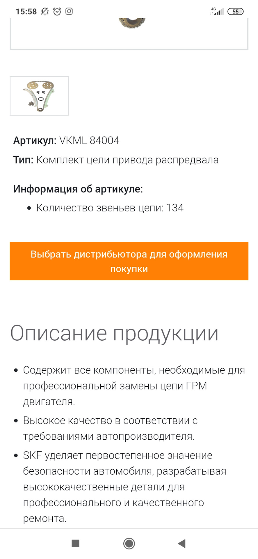 Про комплект ланцюга ГРМ 3