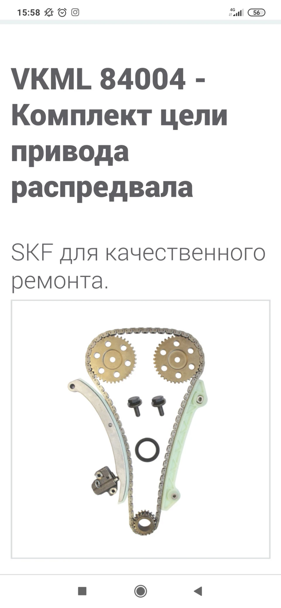 Про комплект ланцюга ГРМ