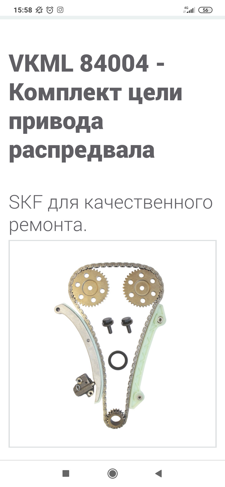 Про комплект ланцюга ГРМ 1