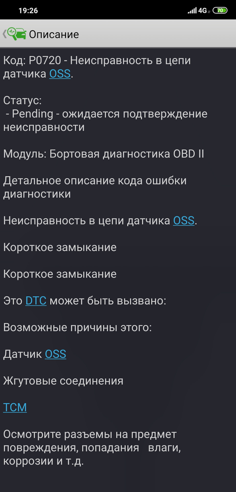 Продовжуємо ворожити. Пропадає тяга 4