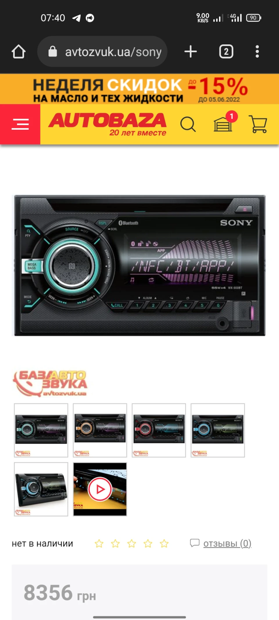 Динамики по sony wx 900 bt