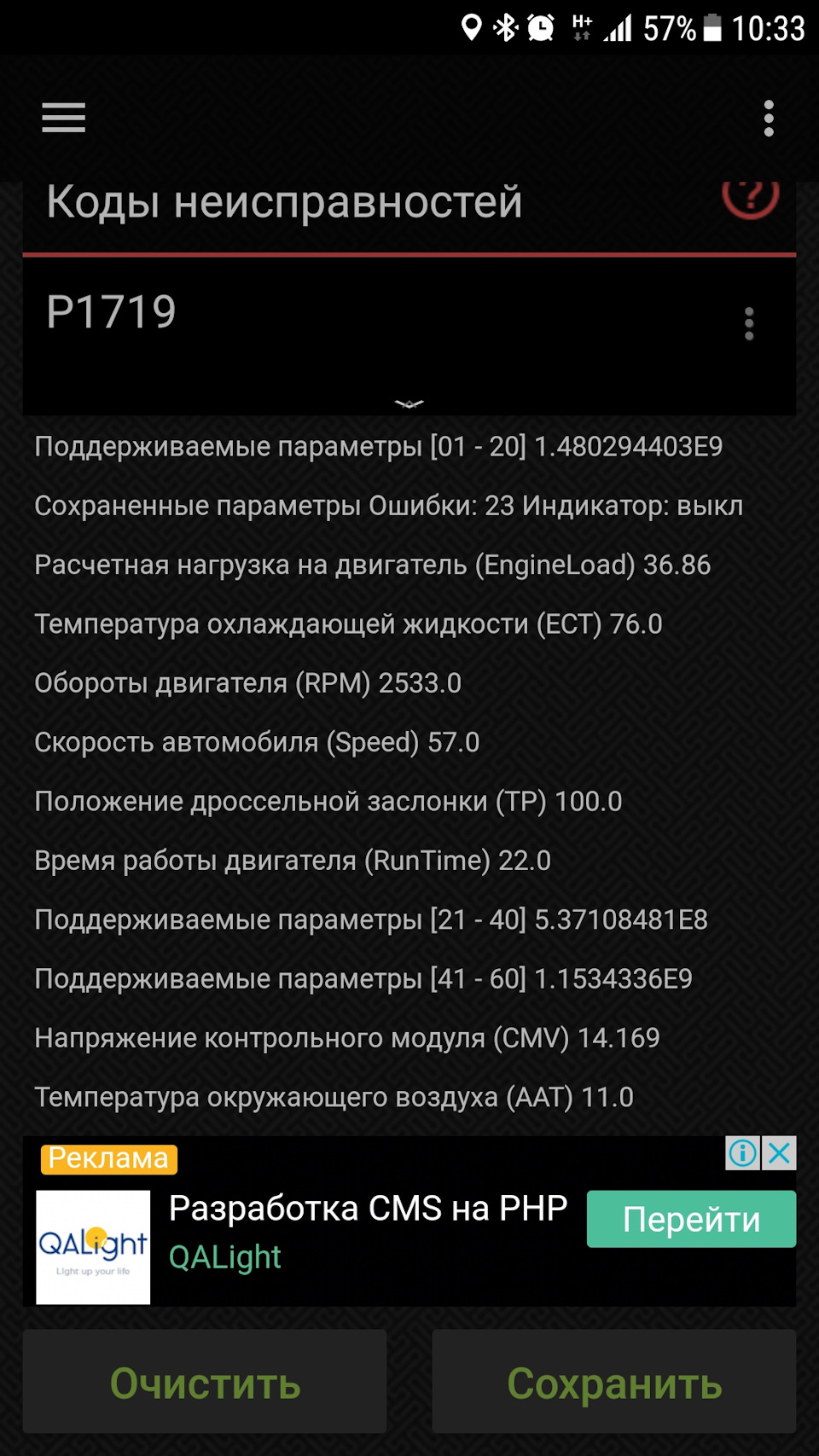 Помилка P1719 2