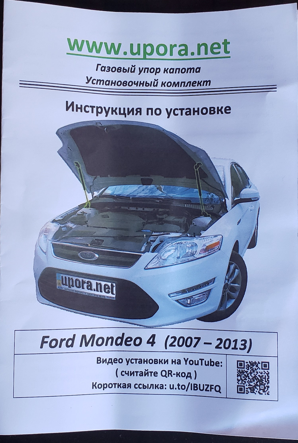 Upgrade Газові упори капота FORD MONDEO IV 2