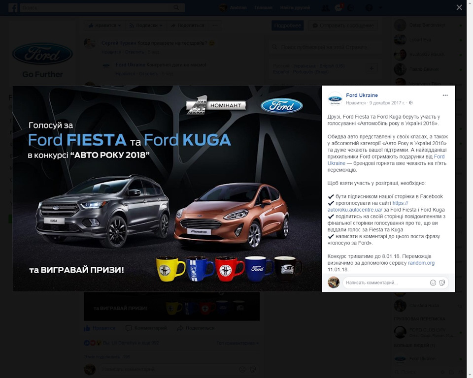 Подарунок від компанії Ford Ukraine . 1