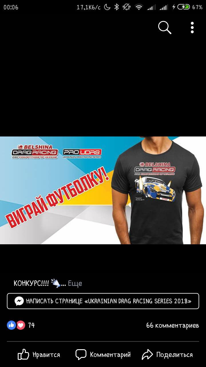 Подарунок від Ukrainian drag racing series 2018 1