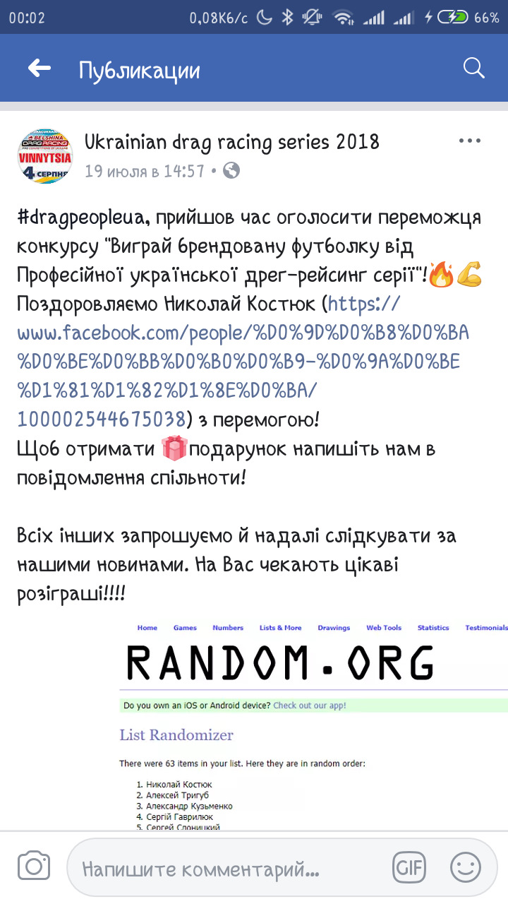 Подарунок від Ukrainian drag racing series 2018 2
