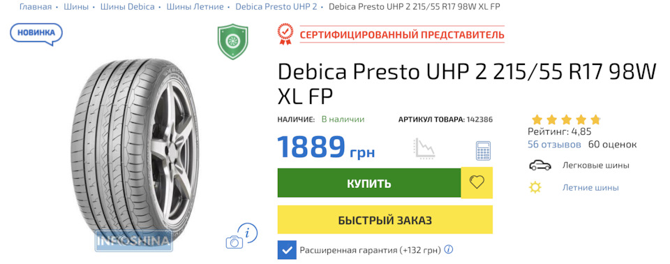 Літня гума 2