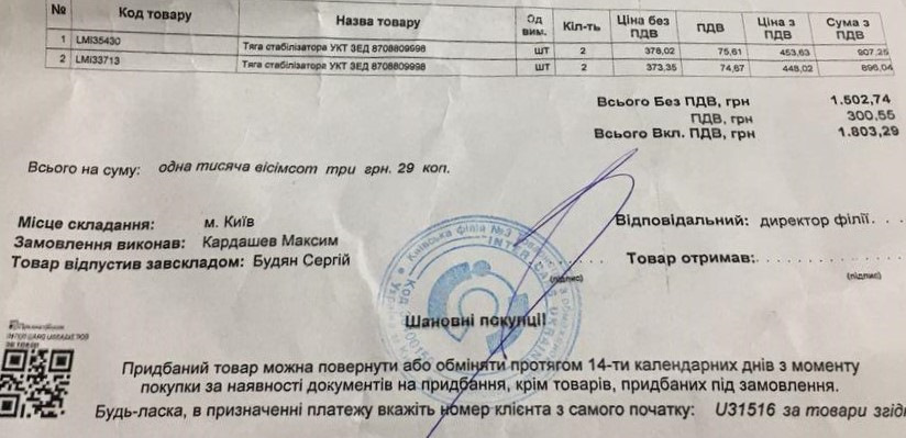 Стійки стабілізатора 2