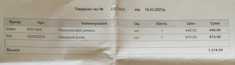 Заміна роликів та ременя навісних агрегатів 2